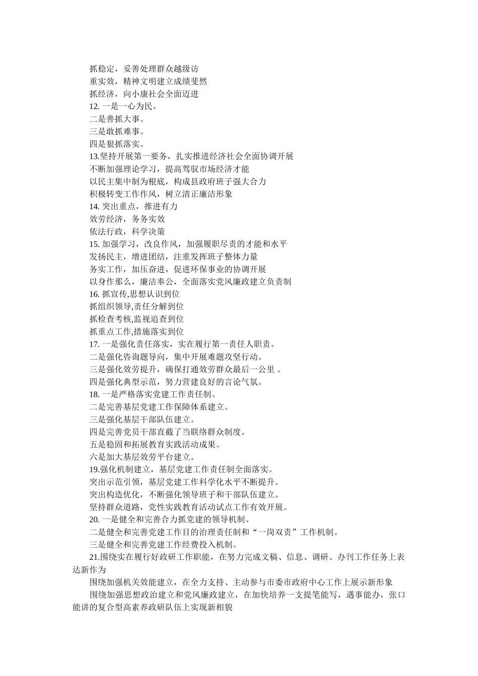 述职述责述廉经典提纲金句100例2精选 _第2页