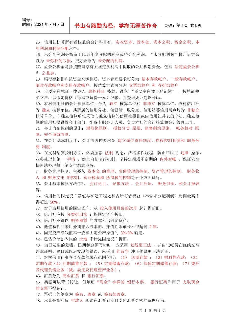 农村信用社会计业务相关试题及答案_第2页