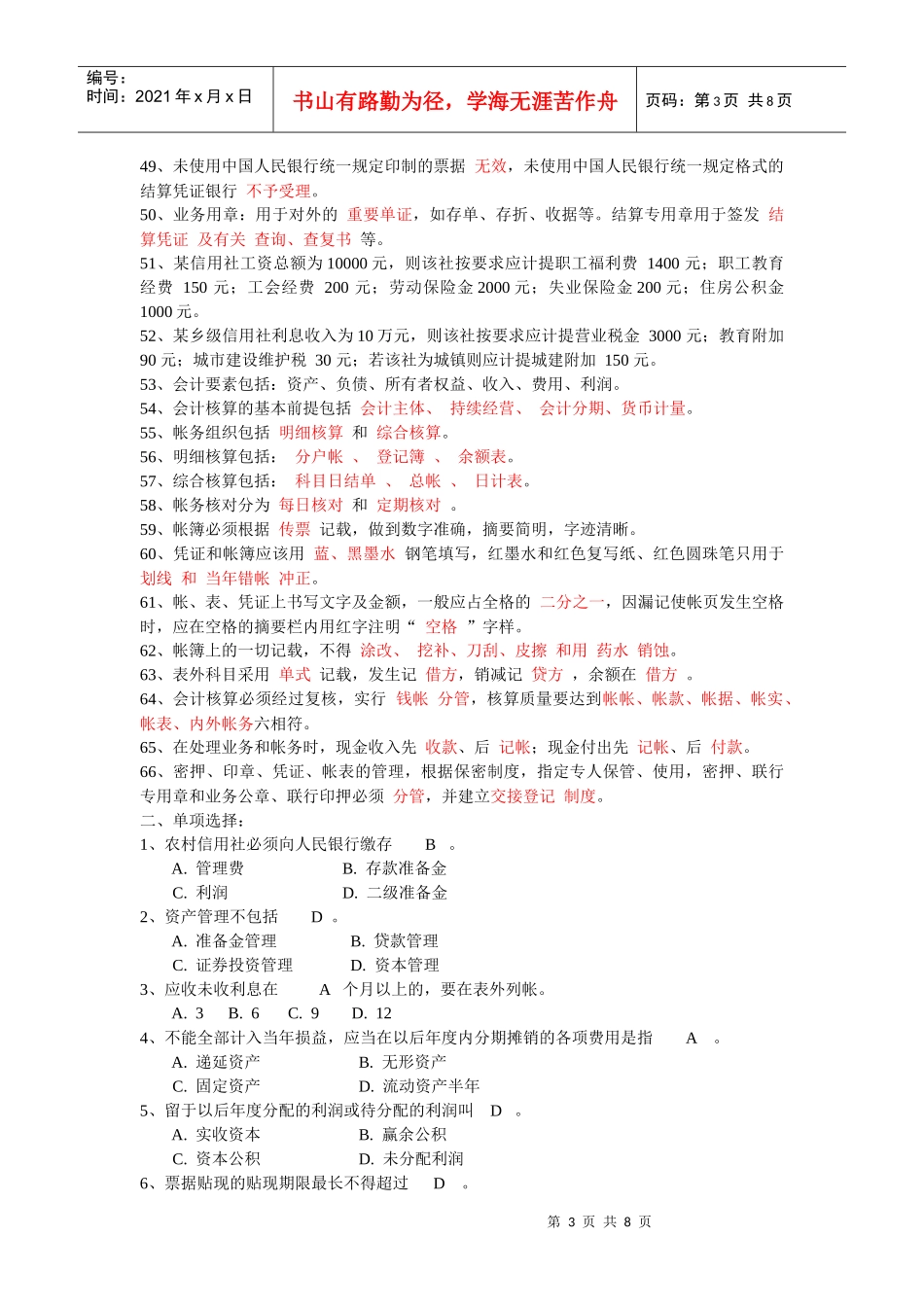 农村信用社会计业务相关试题及答案_第3页