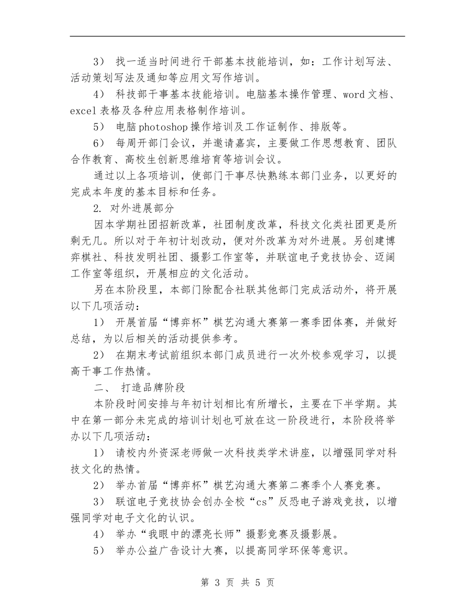 社联科技部工作计划范文_第3页