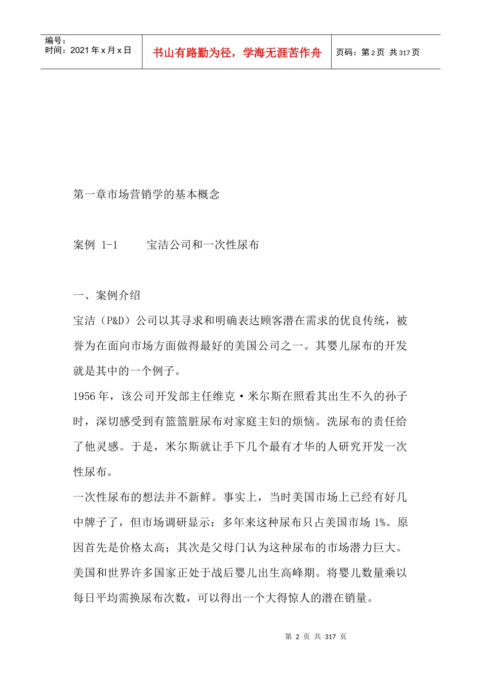 市场营销专业--市场营销案例精选集_第2页