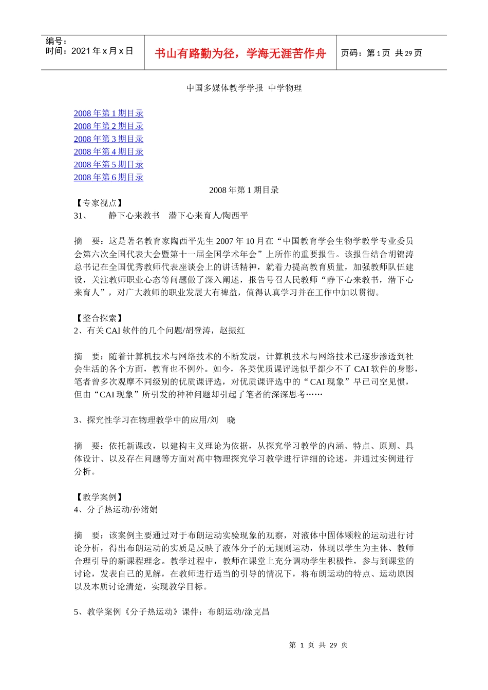 中国多媒体教学学报中学物理_第1页