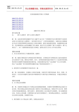 中国多媒体教学学报中学物理