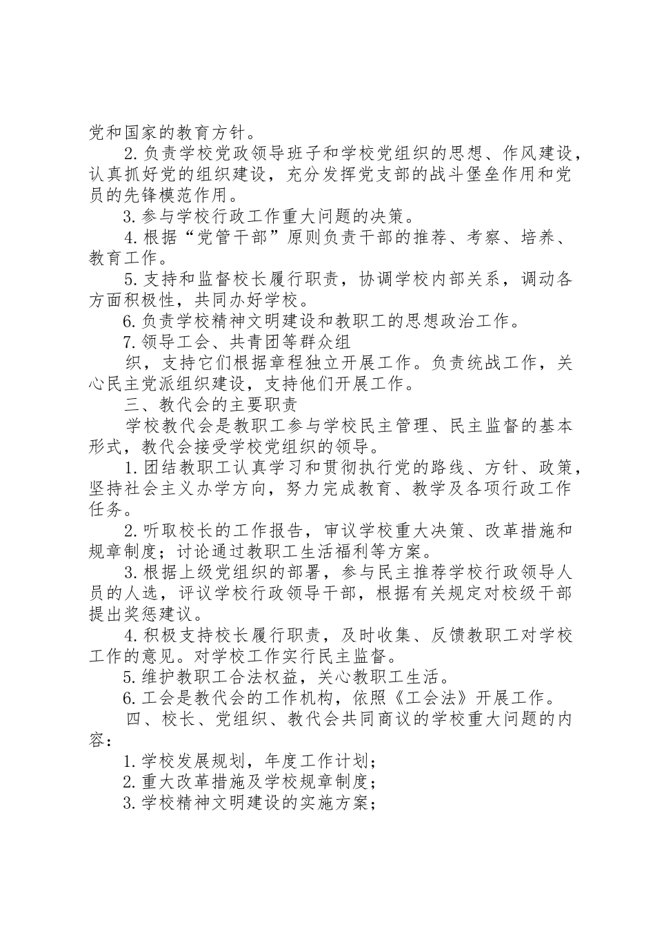 校长负责制管理规章制度_第2页
