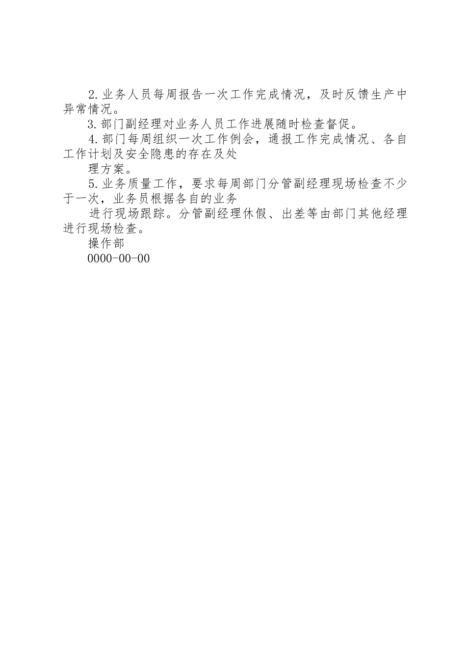 女工部日常检查工作规章制度5篇范文 _第2页