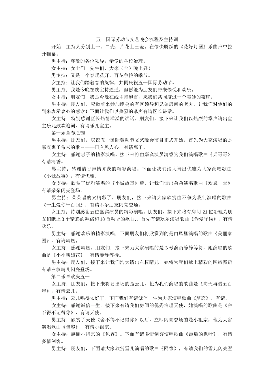 五一国际劳动节文艺晚会流程及主持词 _第1页