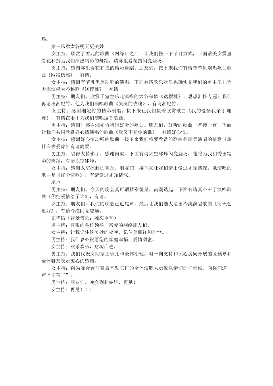 五一国际劳动节文艺晚会流程及主持词 _第2页