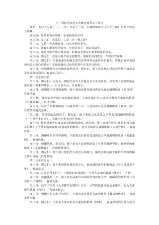 五一国际劳动节文艺晚会流程及主持词 
