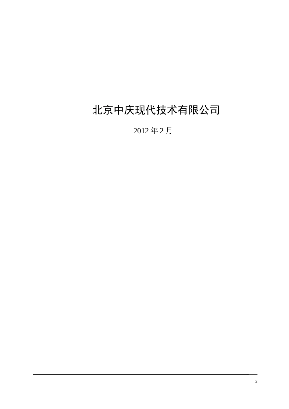 多媒体教室方案_解决方案_计划解决方案_实用文档_第2页