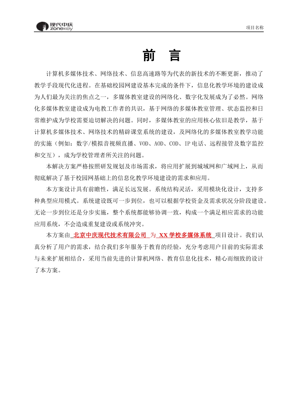 多媒体教室方案_解决方案_计划解决方案_实用文档_第3页