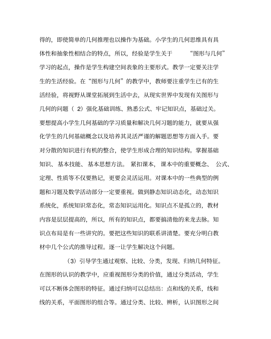 数学(心得)之小学数学“图形与几何”复习策略与教学建议_第2页