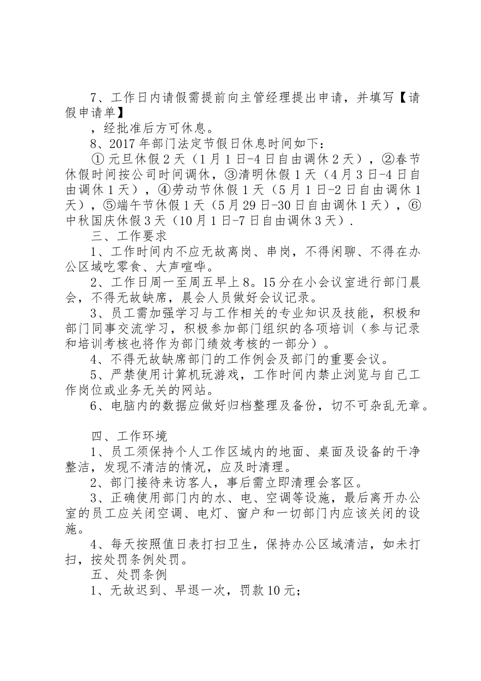 《年电商人员考勤规章制度》_第2页