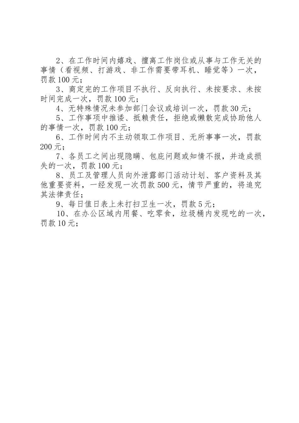 《年电商人员考勤规章制度》_第3页