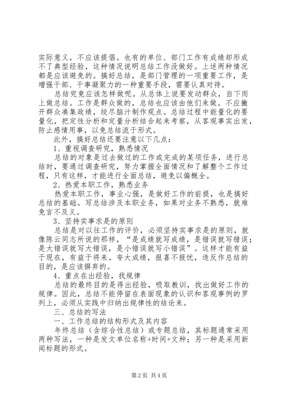 如何写好活动总结五篇_第2页