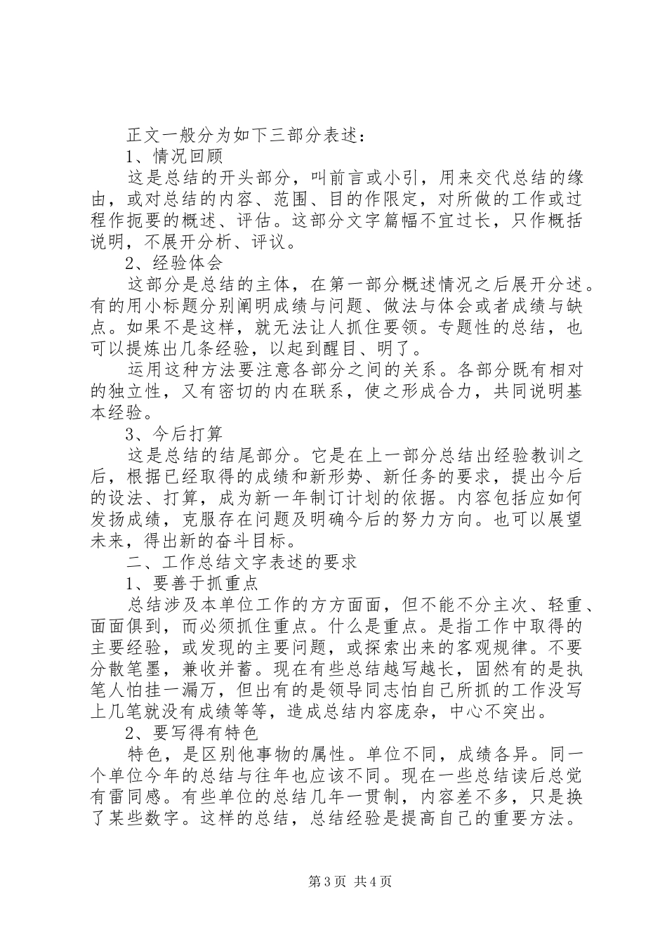 如何写好活动总结五篇_第3页