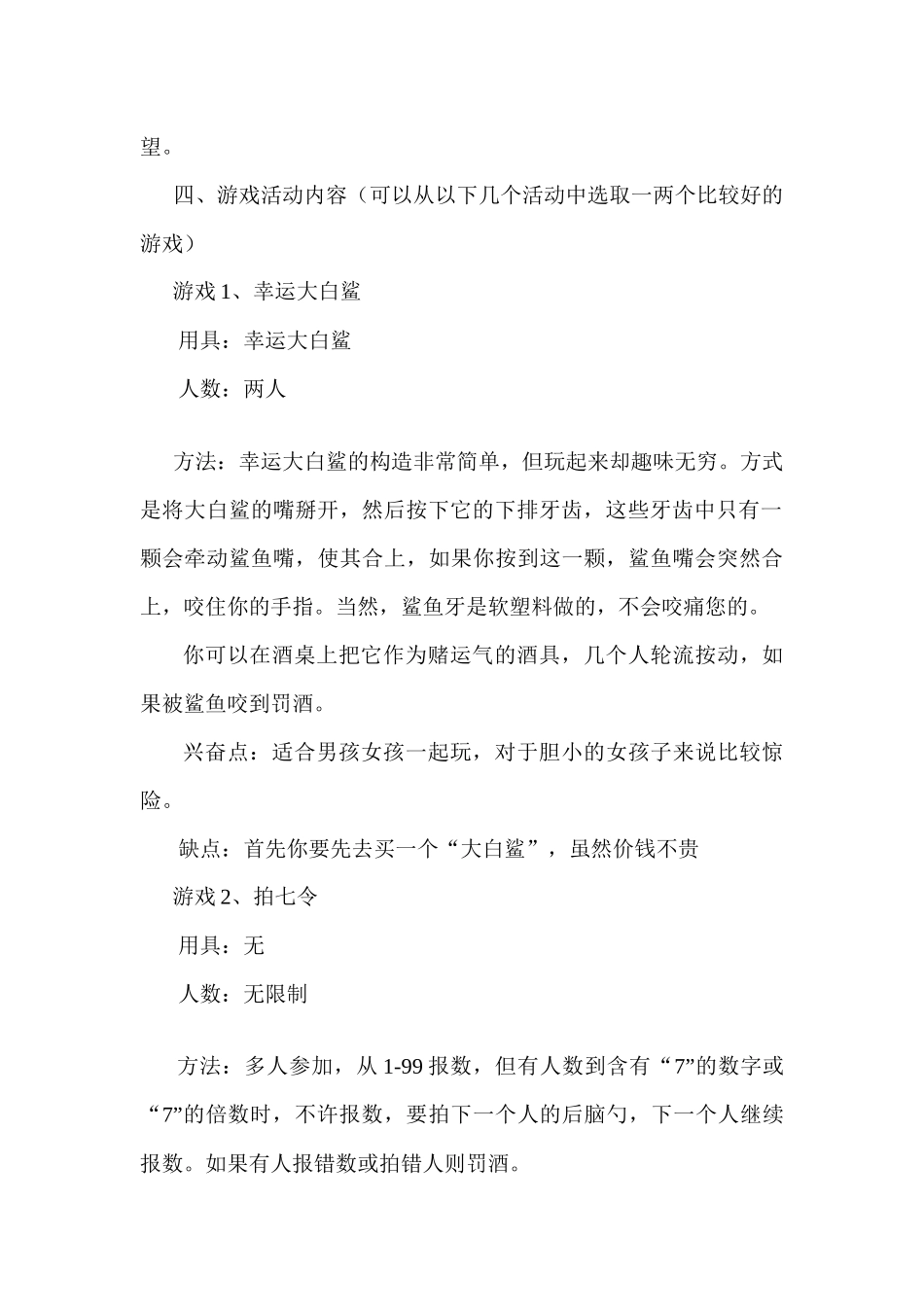 文创公：公司、酒店、宾馆圣诞节活动方案_第2页