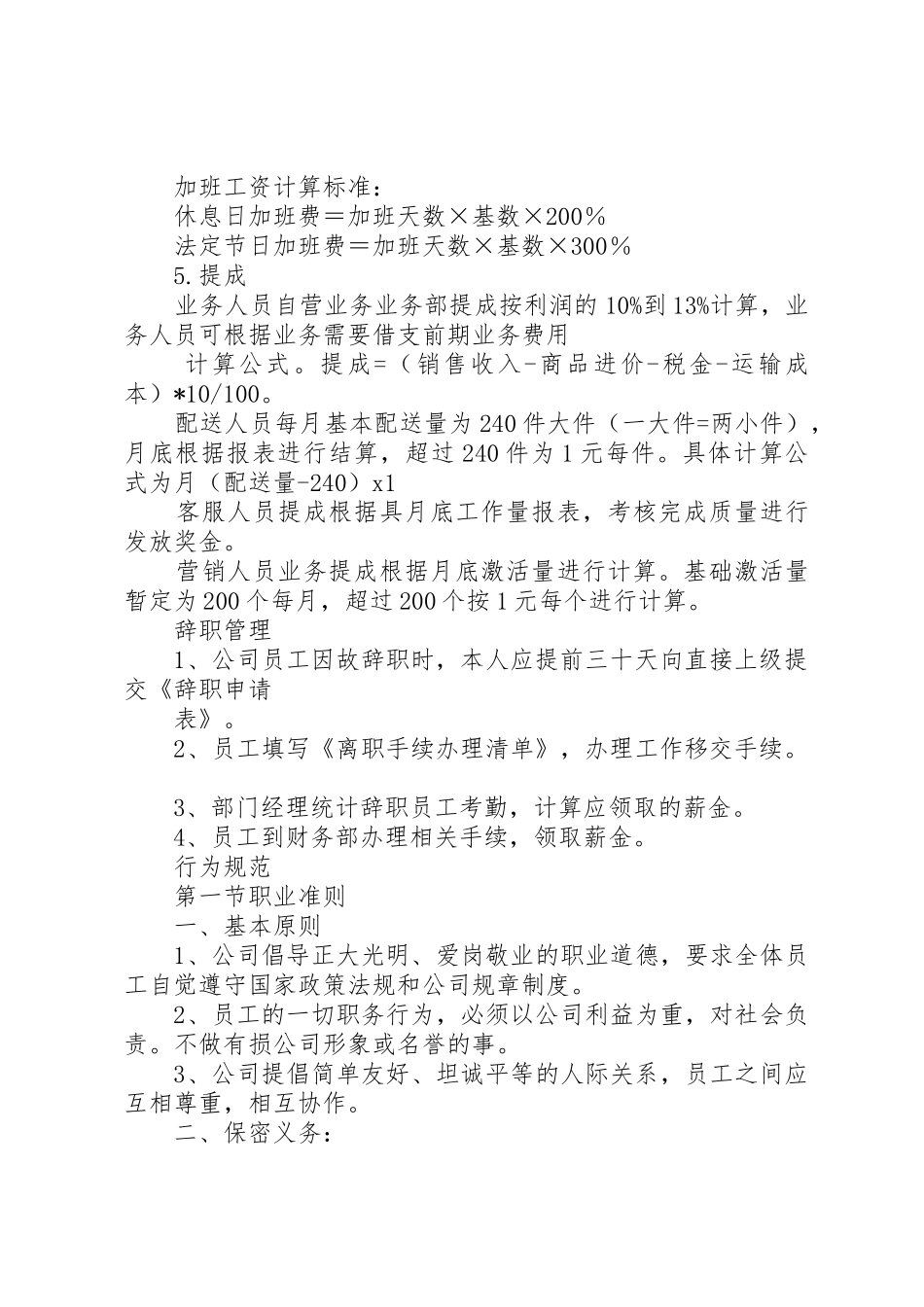 电子商务部人员管理规章制度 _第2页