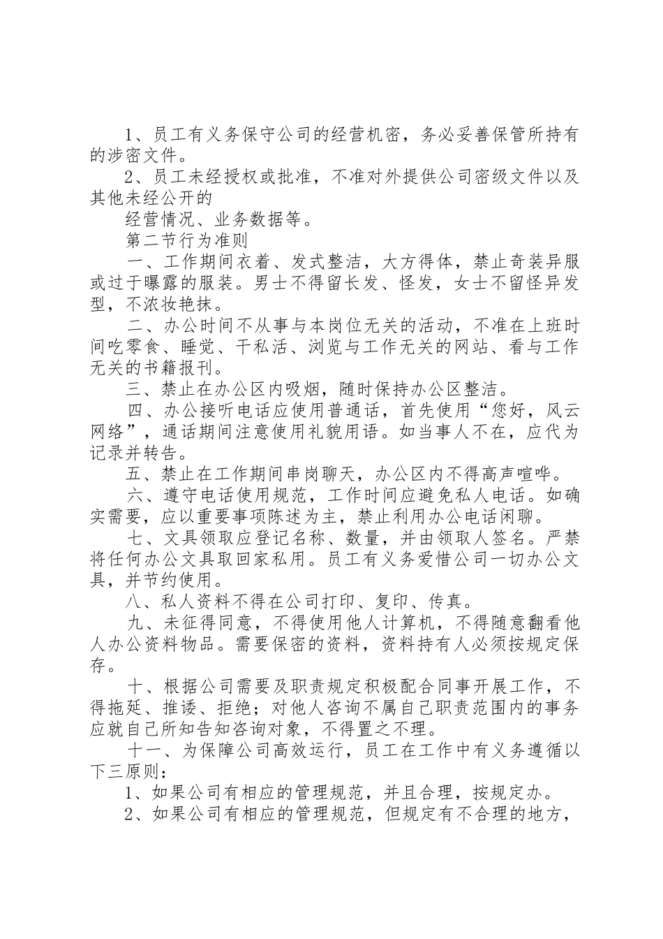 电子商务部人员管理规章制度 _第3页