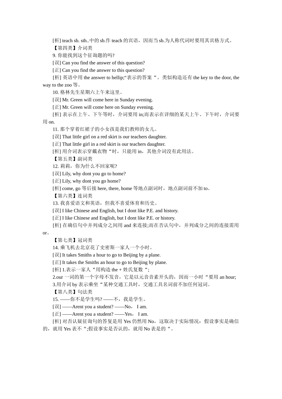 小学英语语法易错点总结 _第2页