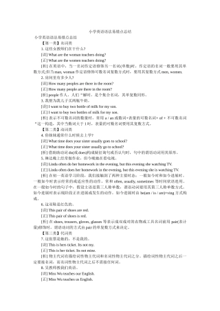 小学英语语法易错点总结 