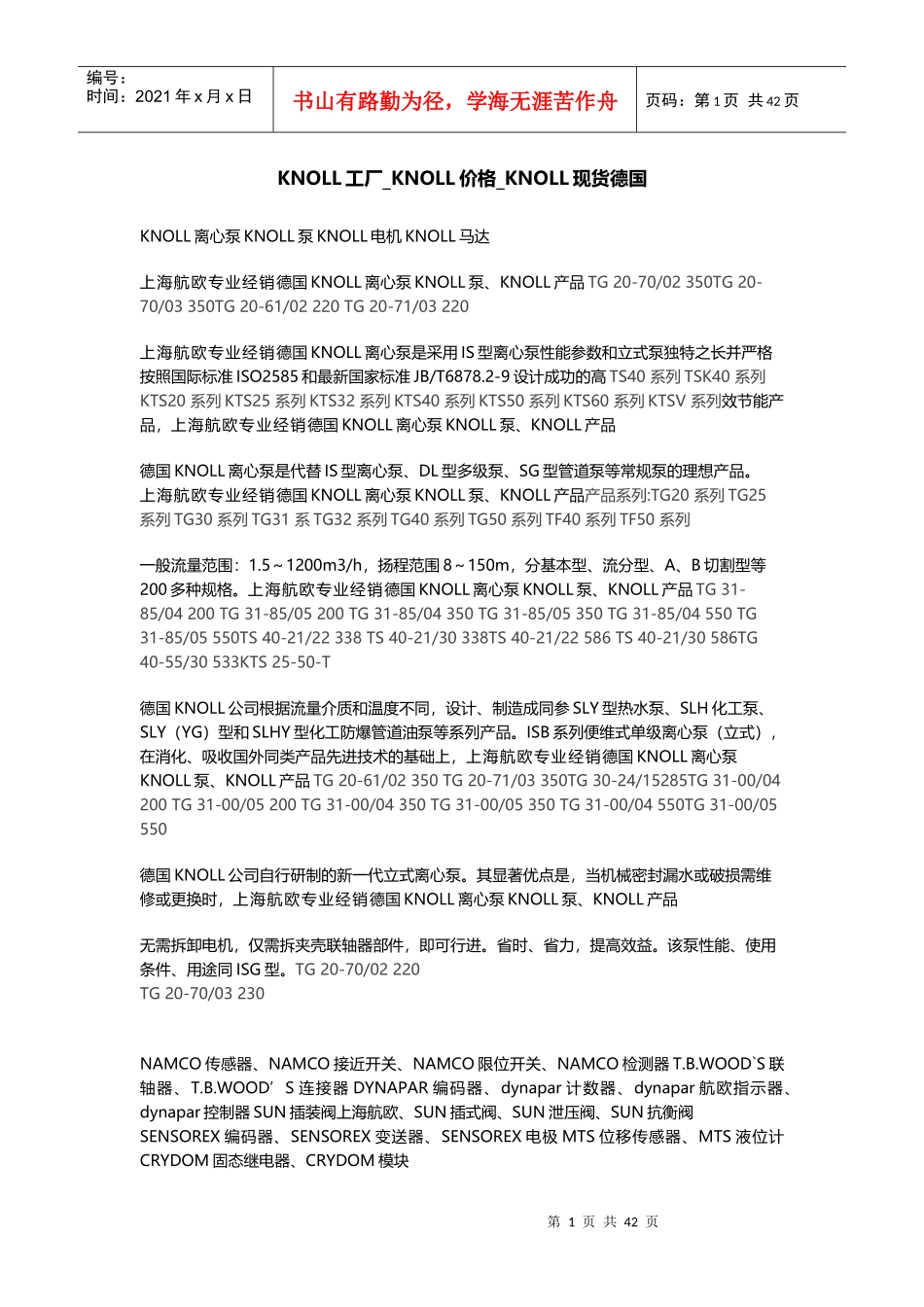 KNOLL工厂_KNOLL价格_KNOLL现货德国（DOC81页）_第1页