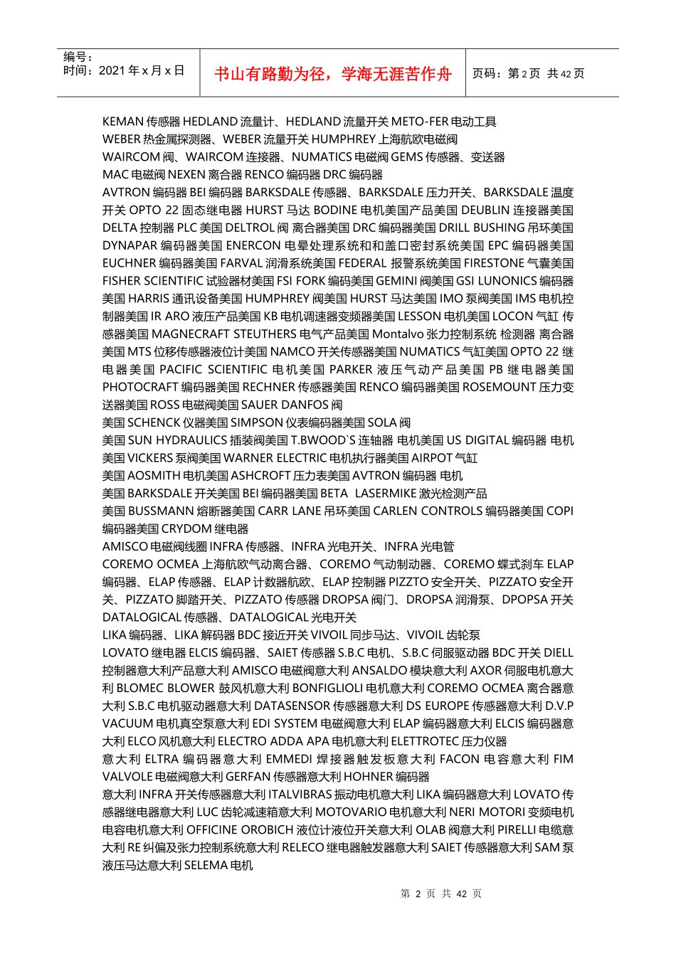 KNOLL工厂_KNOLL价格_KNOLL现货德国（DOC81页）_第2页