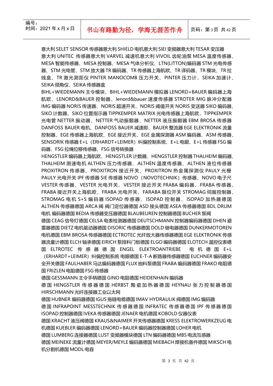 KNOLL工厂_KNOLL价格_KNOLL现货德国（DOC81页）_第3页