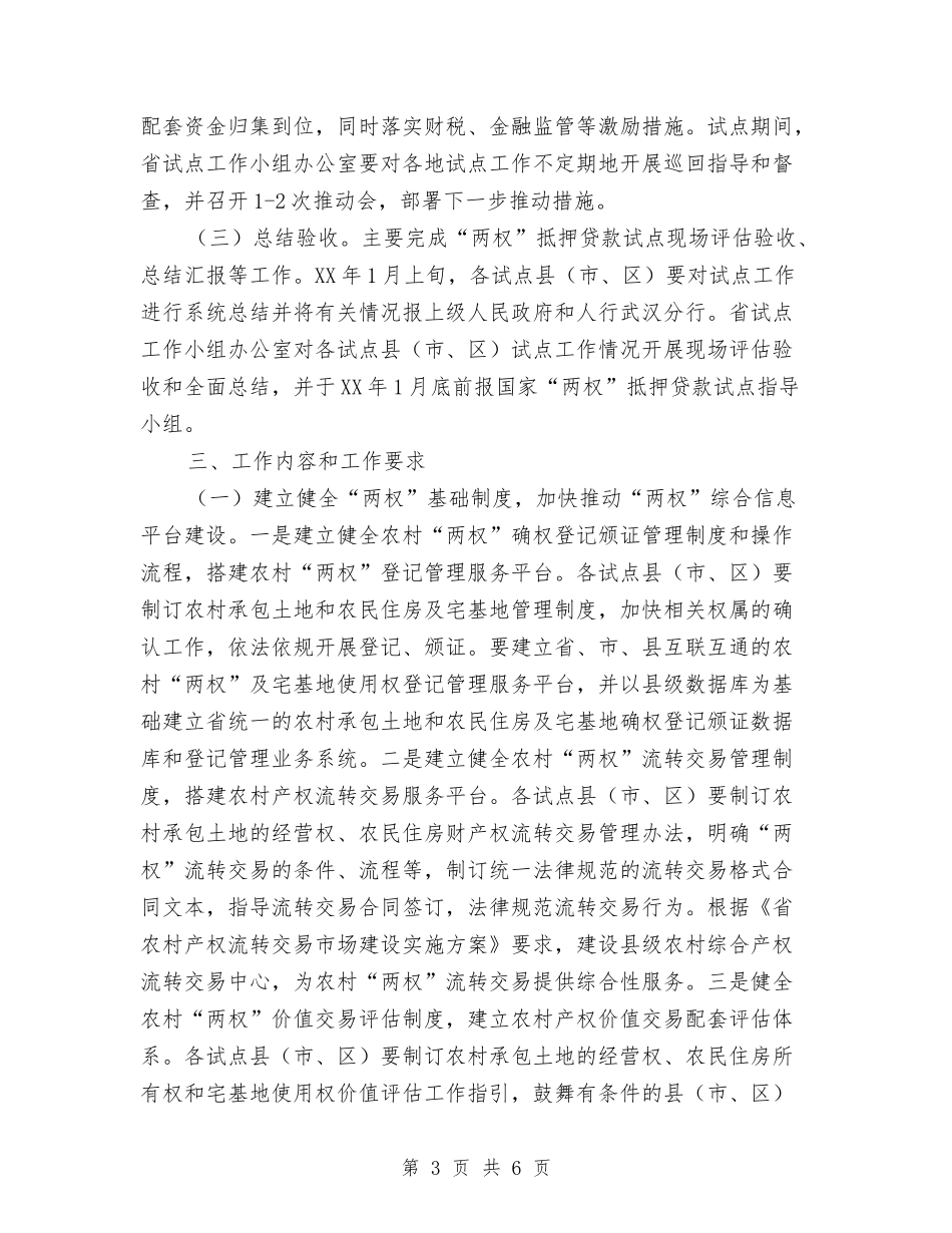 土地经营权与住房财产权抵押贷款工作方案_第3页