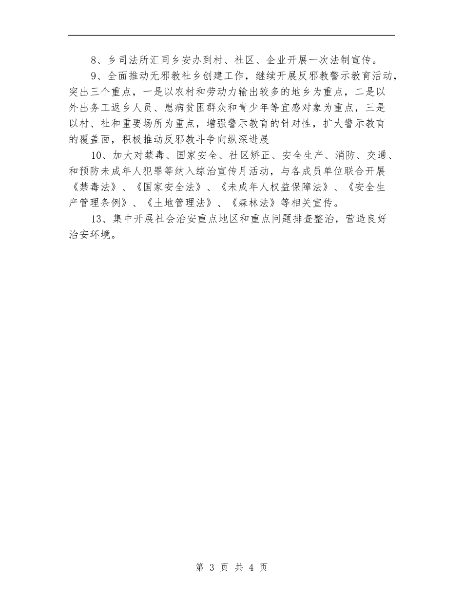 2024年平安建设宣传月活动计划_第3页