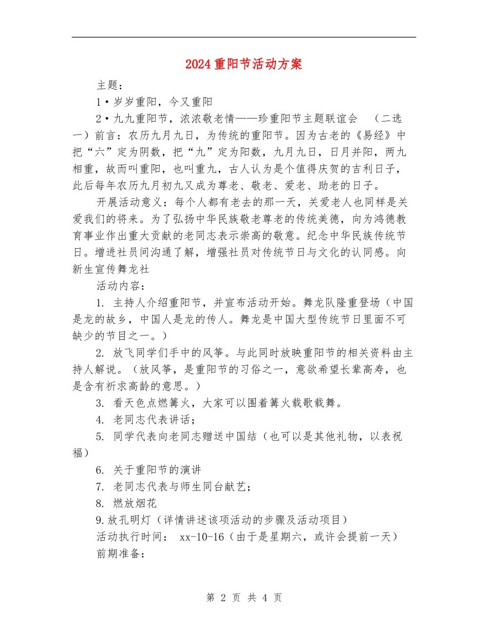 2024重阳节活动方案-1_第2页