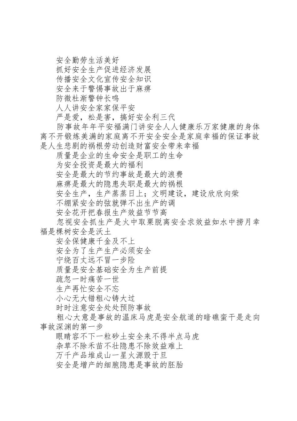 安全生产标语大全_第2页