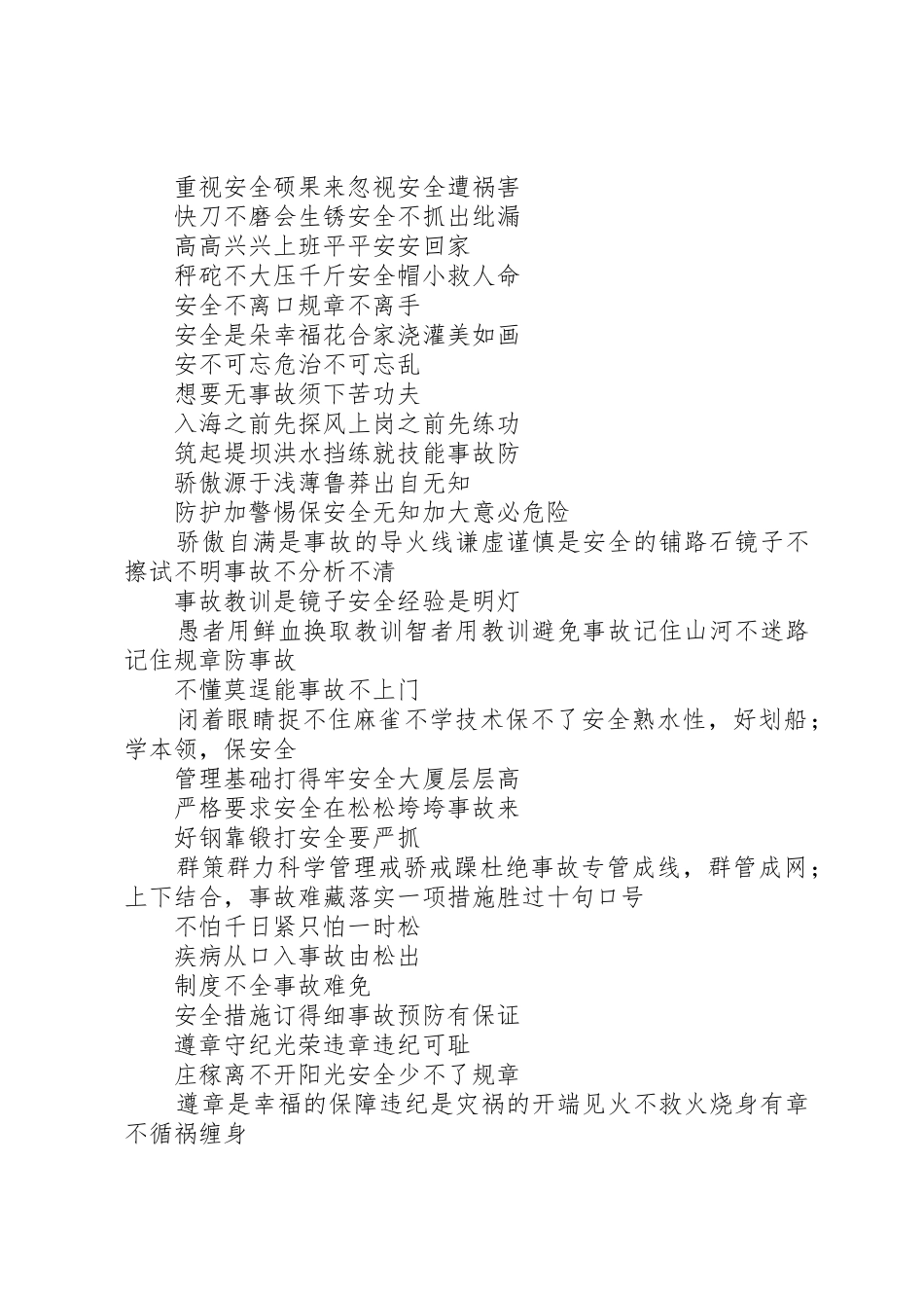 安全生产标语大全_第3页