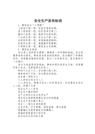 安全生产标语大全