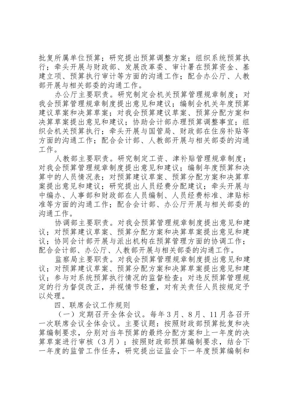 联席会议工作规章制度细则_第2页