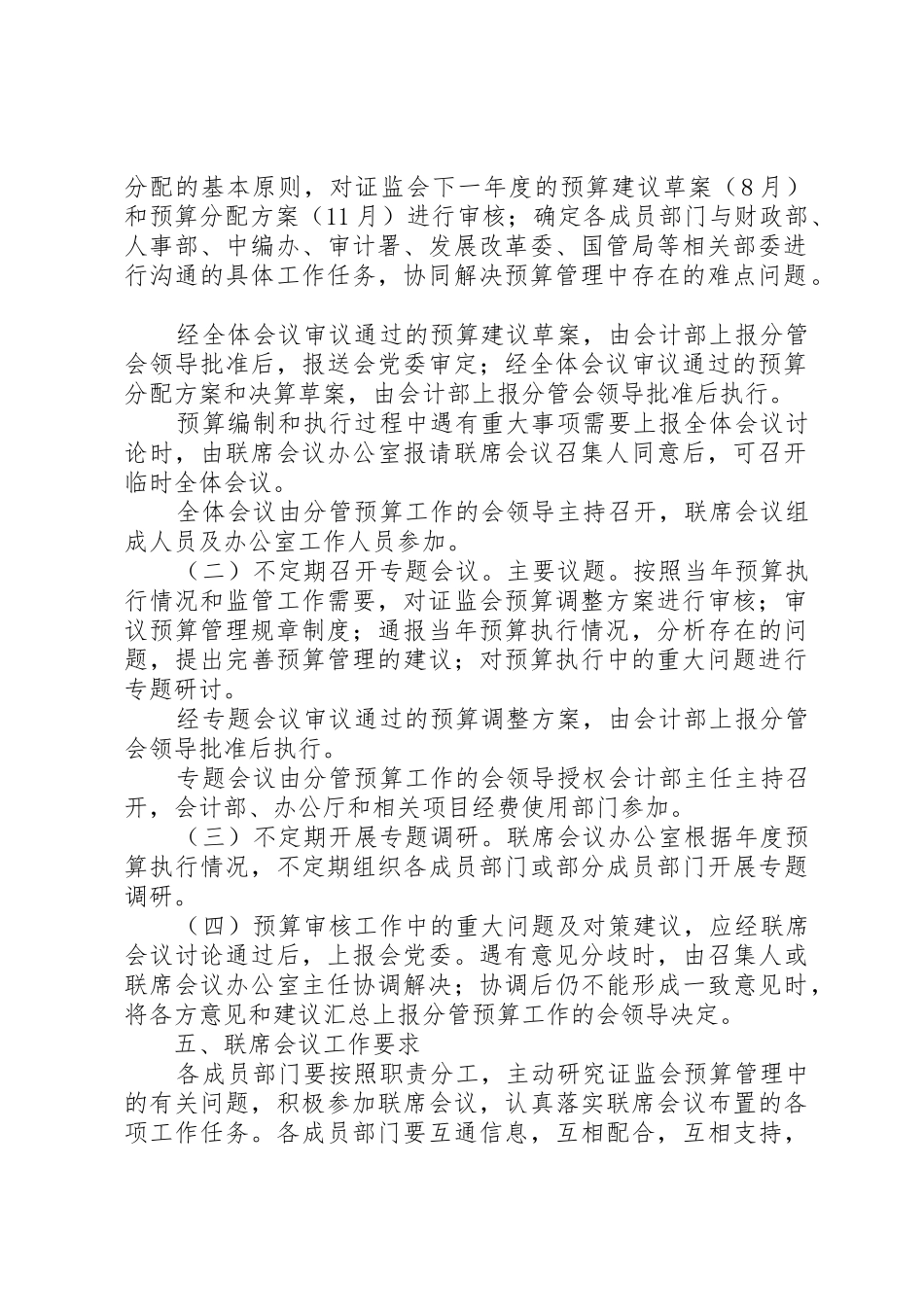 联席会议工作规章制度细则_第3页