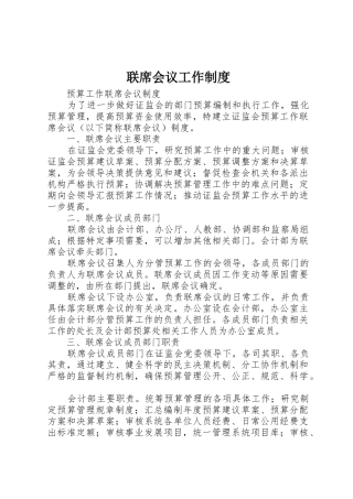 联席会议工作规章制度细则
