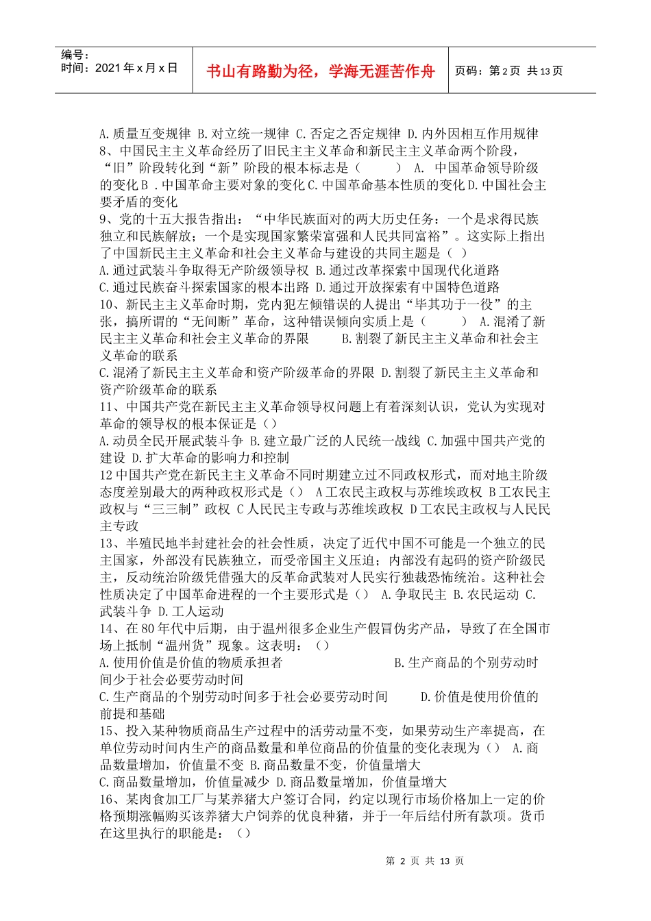 XXXX《广播电视综合知识》模拟题_第2页