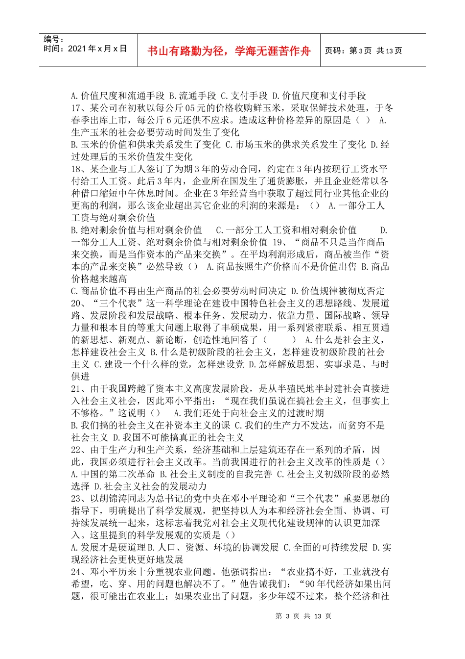 XXXX《广播电视综合知识》模拟题_第3页