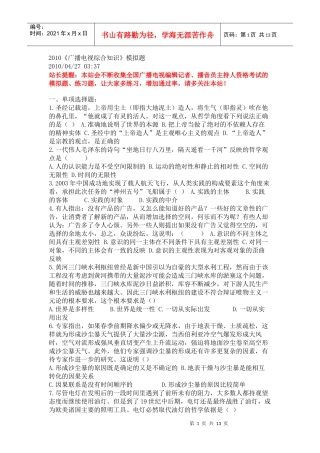 XXXX《广播电视综合知识》模拟题