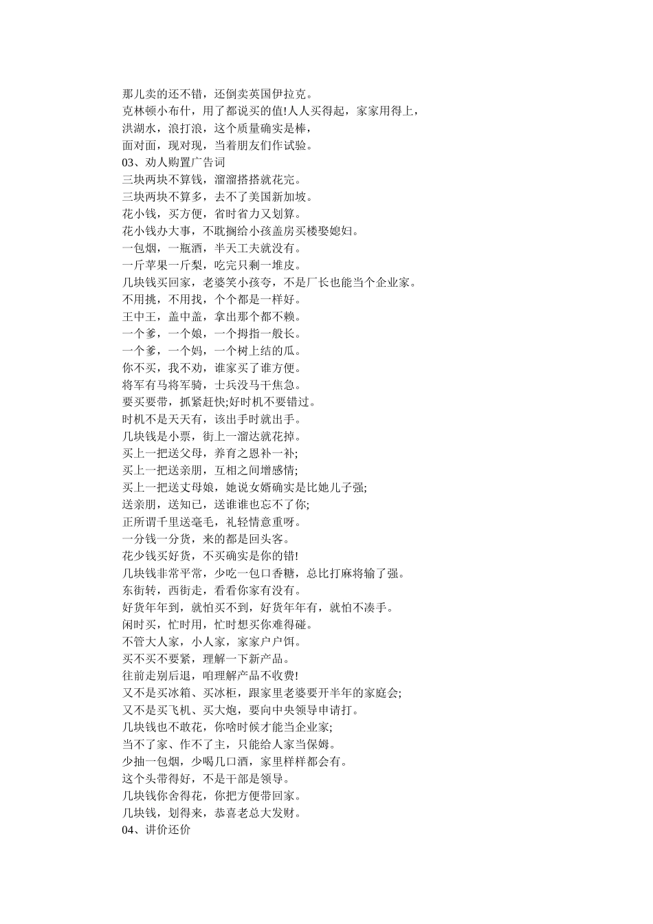 现场叫卖广告语 超市叫卖词 _第2页