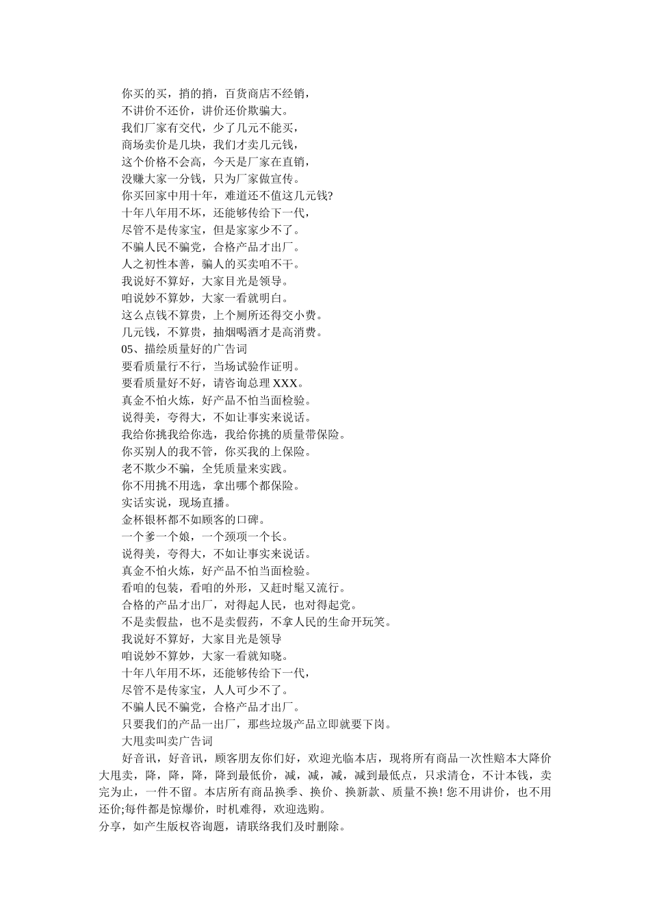 现场叫卖广告语 超市叫卖词 _第3页