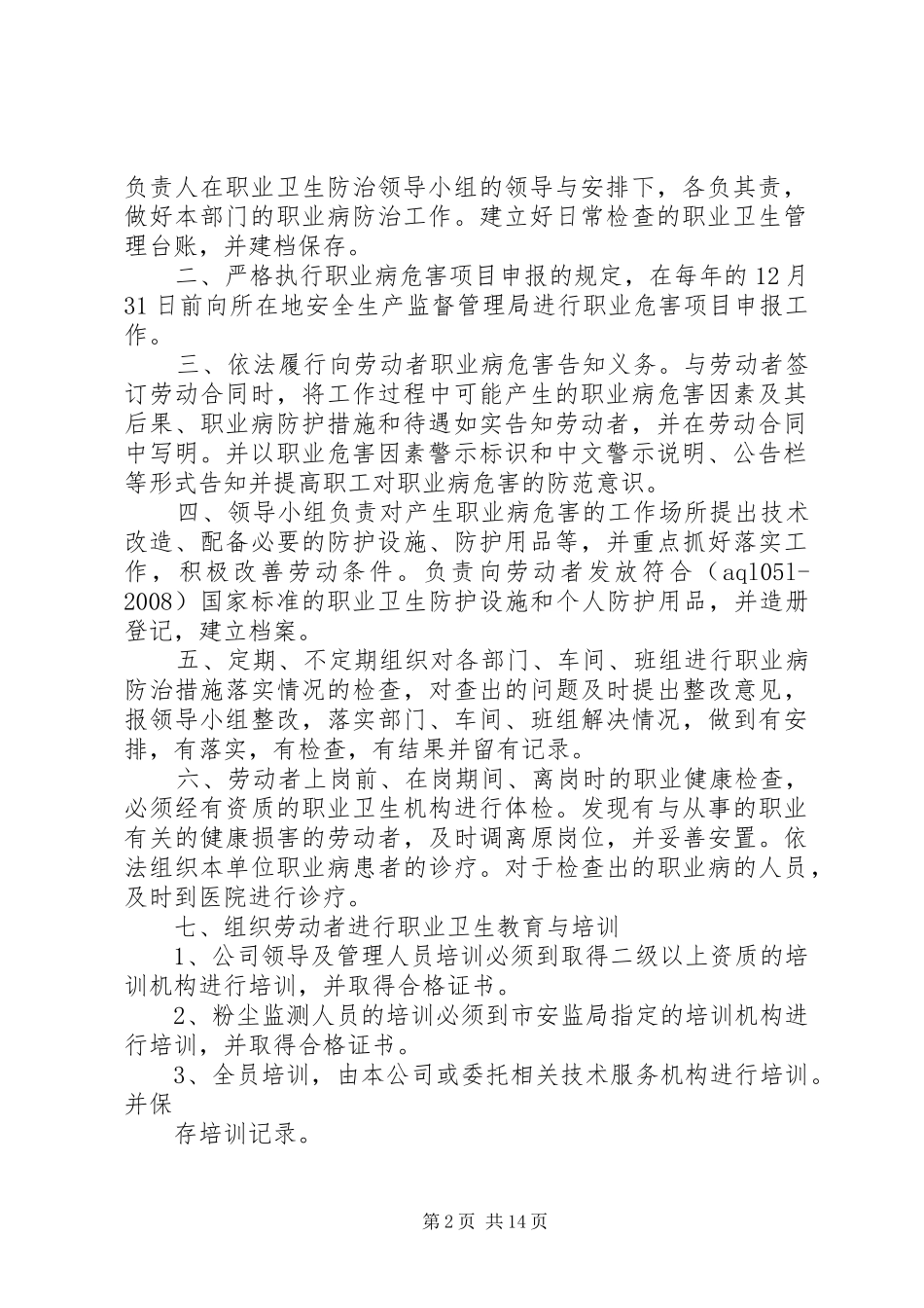 职业危害防治规章制度 _第2页
