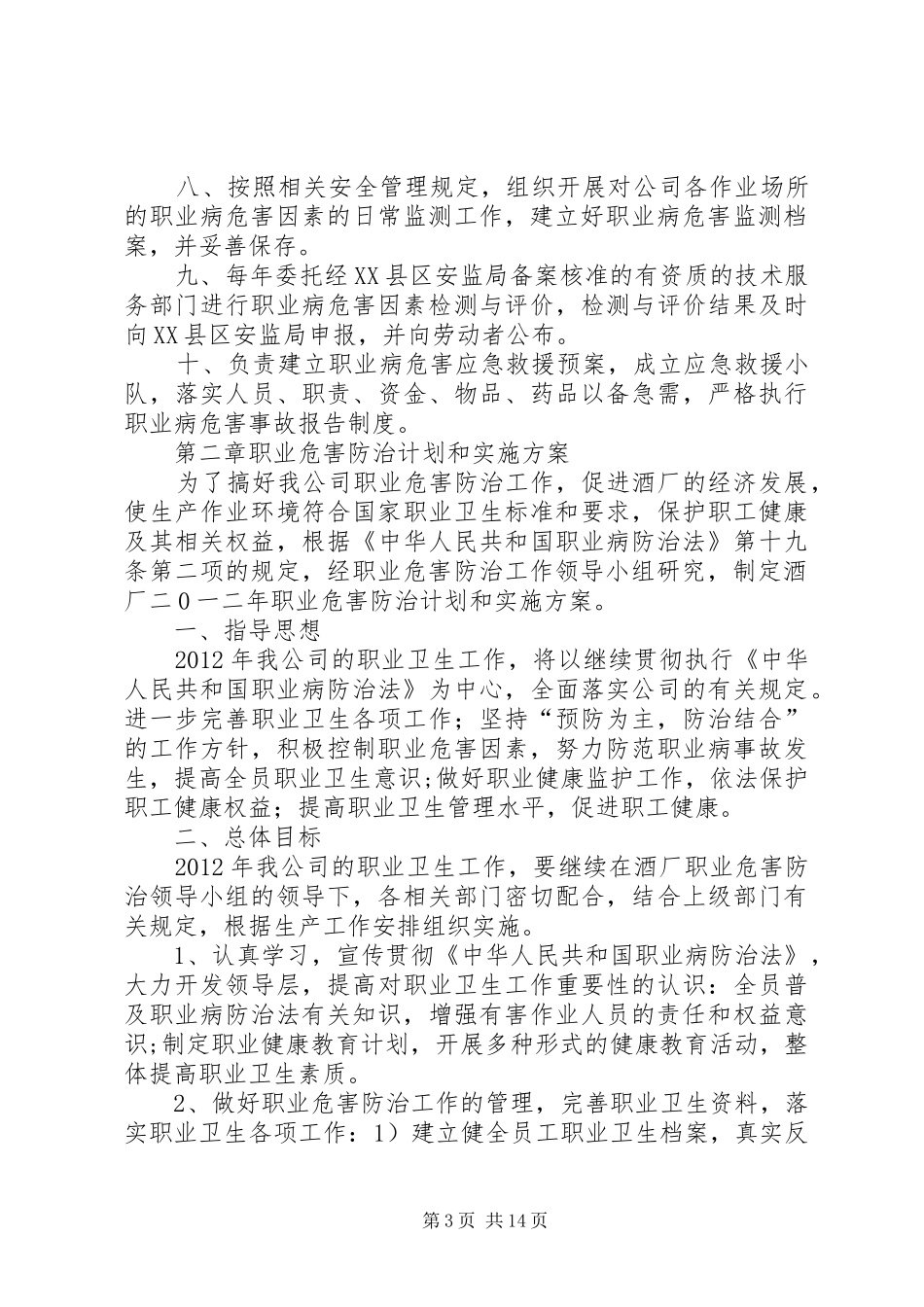 职业危害防治规章制度 _第3页