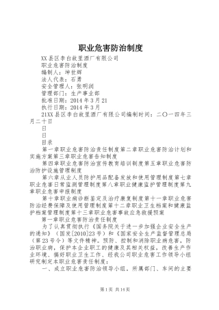 职业危害防治规章制度 