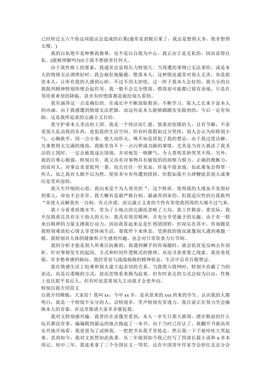 特别自我介绍4篇 _第2页