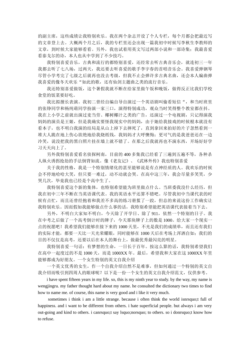 特别自我介绍4篇 _第3页