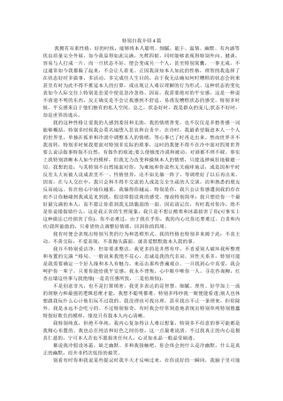 特别自我介绍4篇 