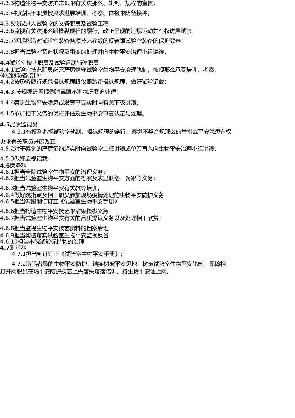医院生物安全管理体系 _第2页