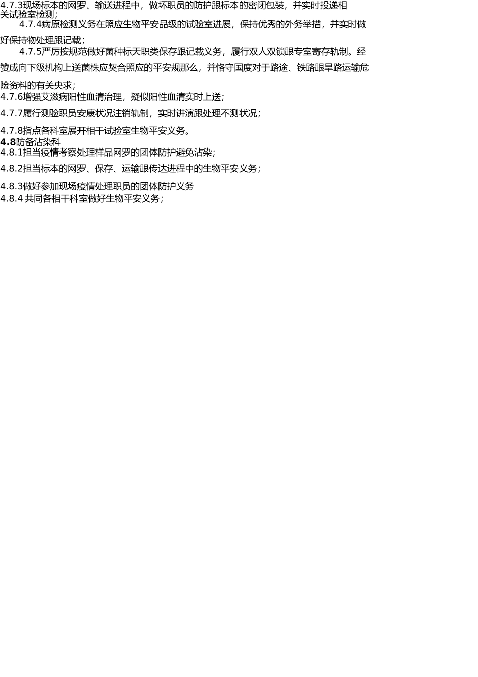 医院生物安全管理体系 _第3页