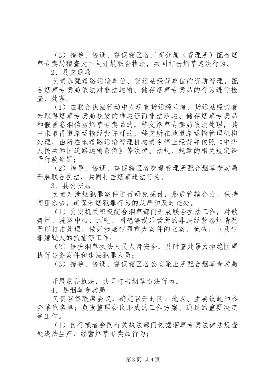 精神文明联席会议管理规章制度_第3页